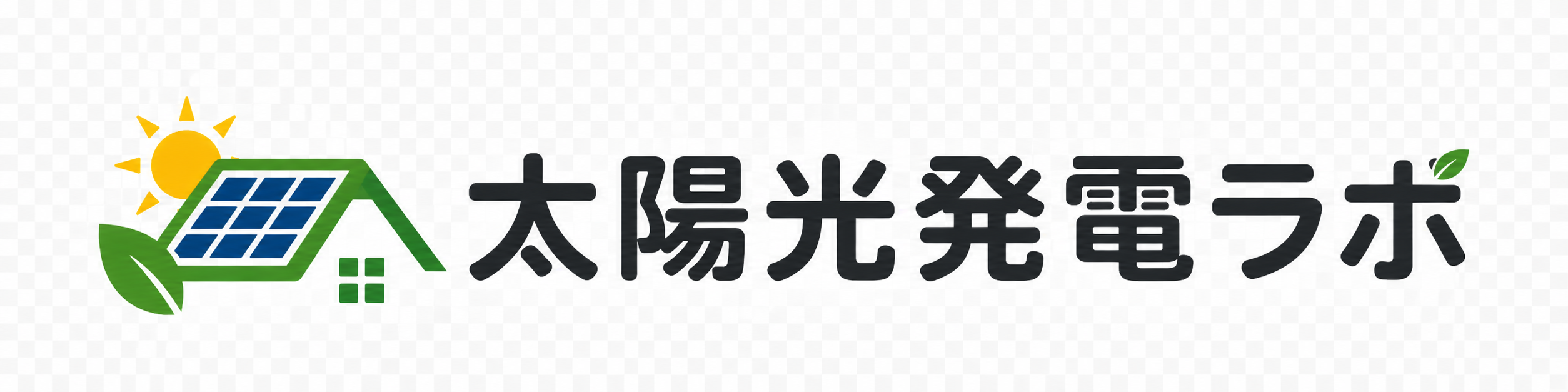 太陽光発電ラボ